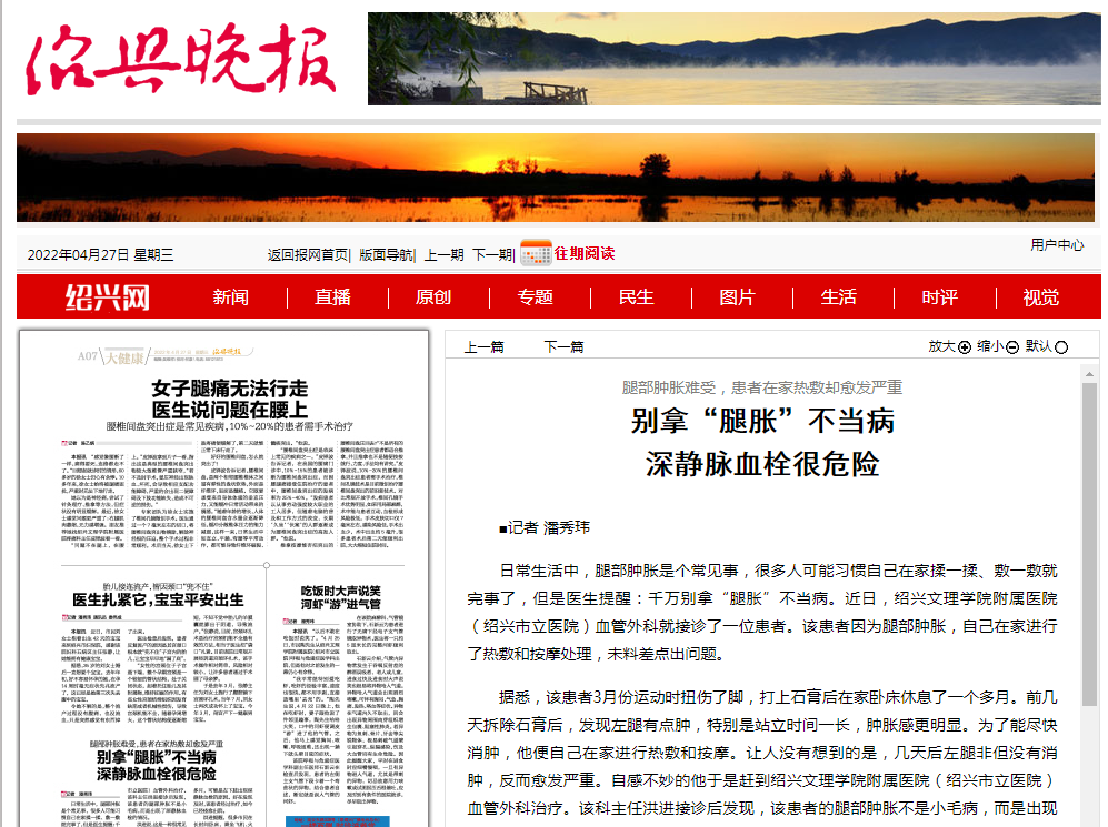 4.27晚报静脉血栓.png