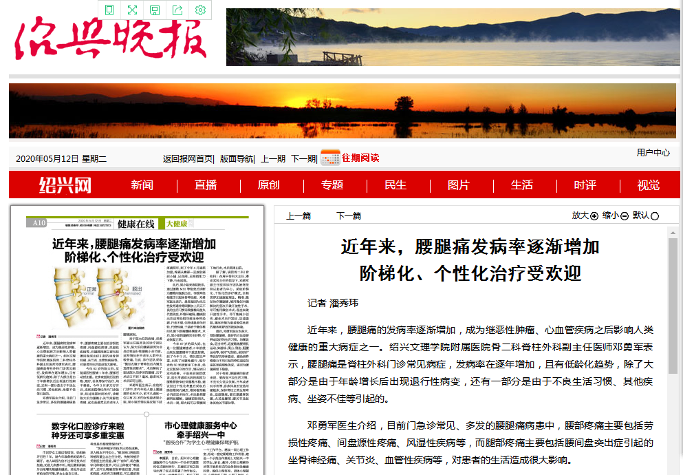 5.13绍兴晚报.png 5.13绍兴晚报.png