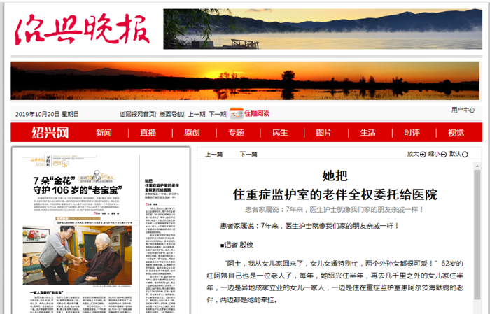 绍兴晚报(重症)10-20.png 绍兴晚报(重症)10-20.png
