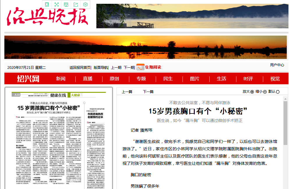 7.22绍兴晚报.png 7.22绍兴晚报.png
