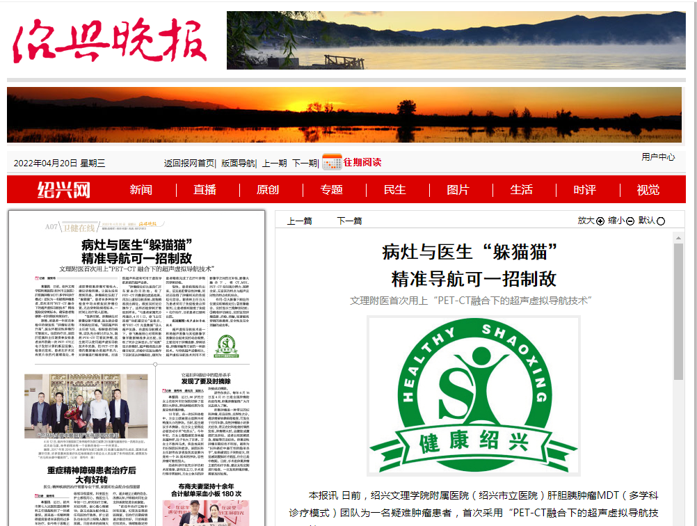 4.20绍兴晚报.png