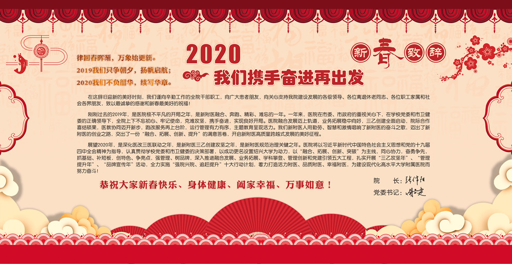 新春致辞——2020，我们携手奋进再出发_副本.jpg