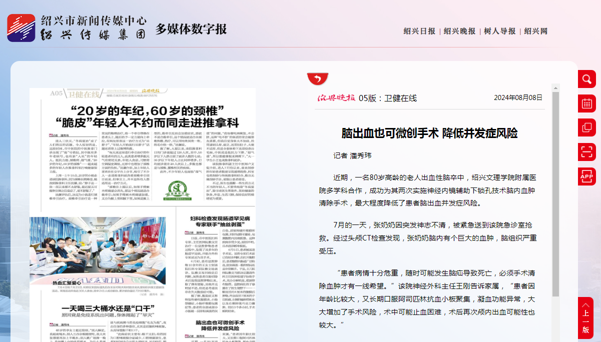 8.8绍兴晚报.png