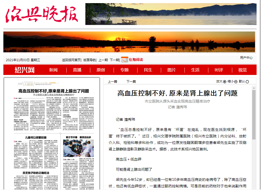 11.3绍兴晚报.png 11.3绍兴晚报.png
