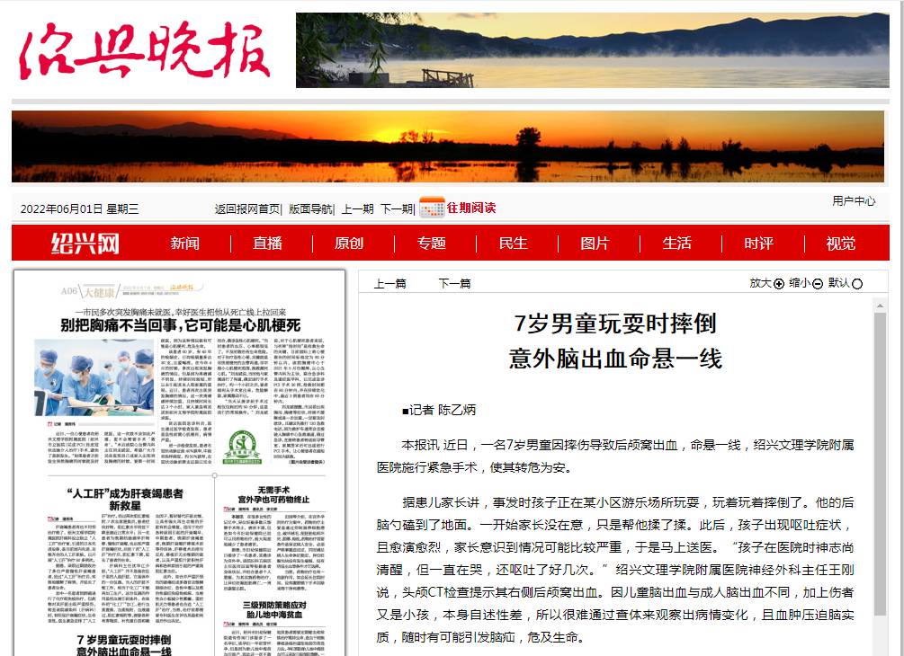 6.1绍兴晚报.png