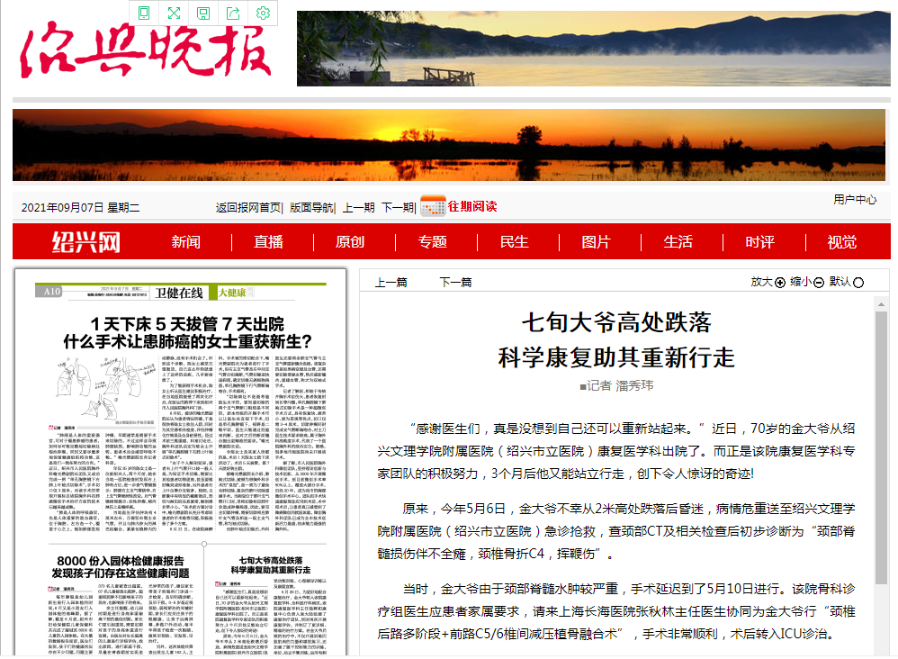 9.7晚报七旬大爷.png