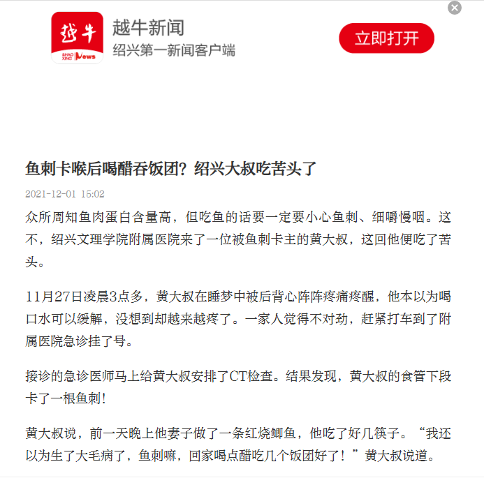 12.1越牛新闻.png