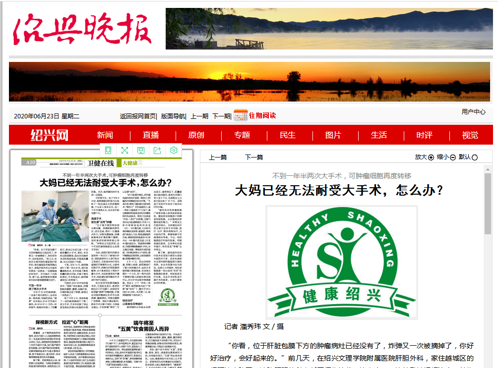 6.23绍兴晚报.png 6.23绍兴晚报.png