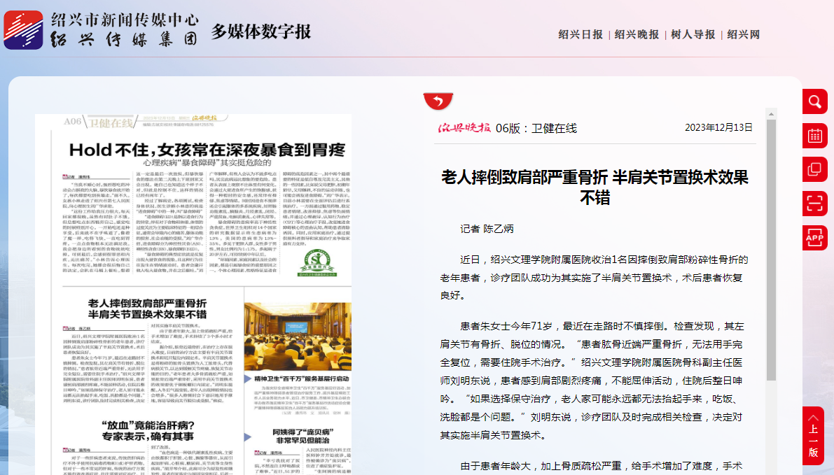 12.13晚报,关节置换.png 12.13晚报,关节置换.png
