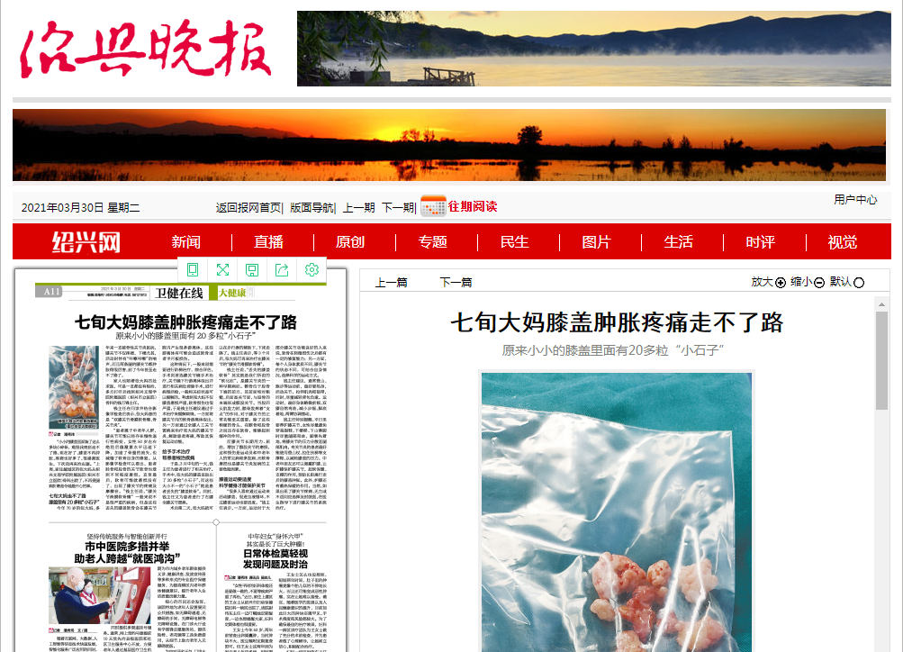 3.30绍兴晚报.png 3.30绍兴晚报.png
