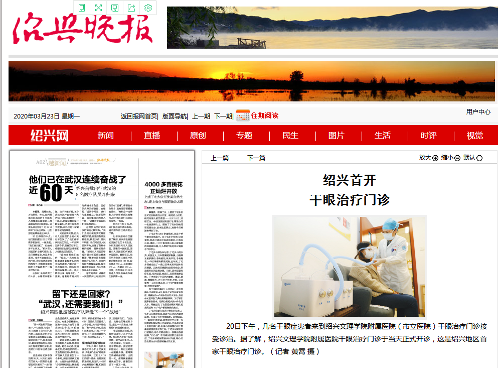 3.23绍兴晚报.png