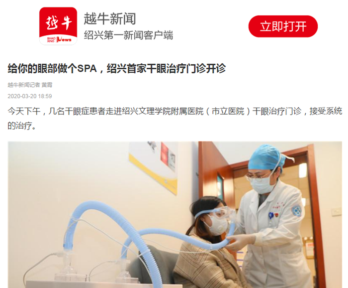 3.20越牛，干眼门诊.png