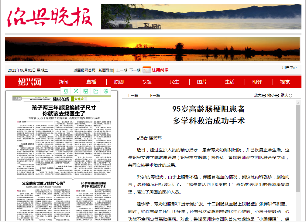 6.1绍兴晚报.png 6.1绍兴晚报.png