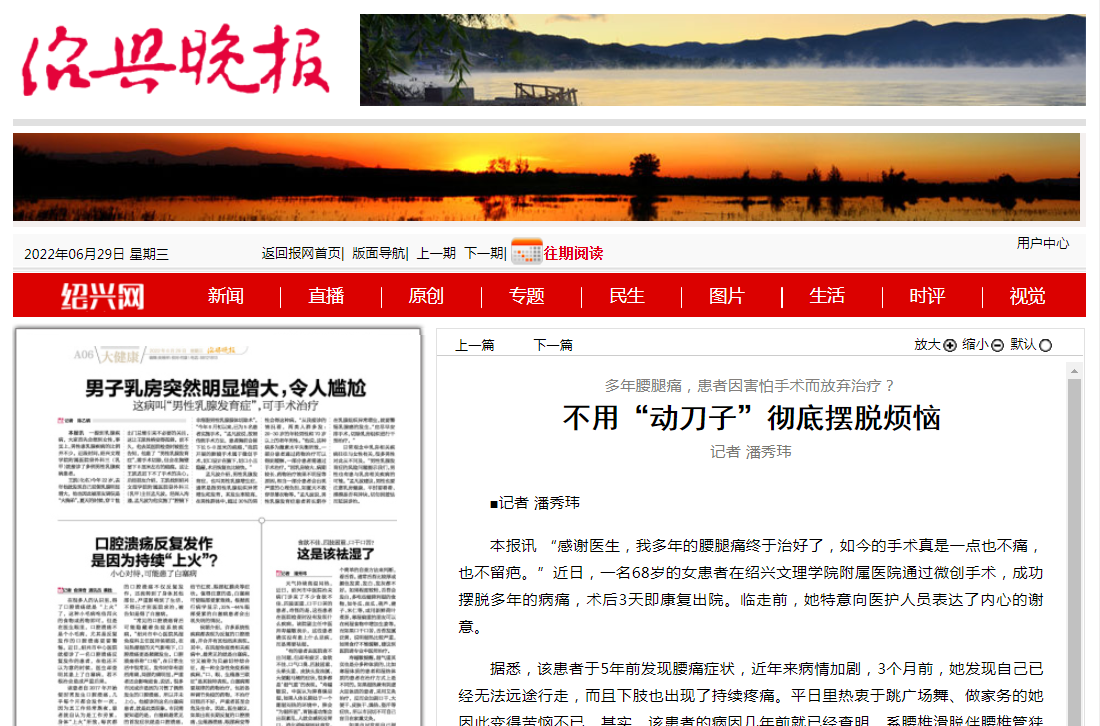6.29绍兴晚报.png 6.29绍兴晚报.png