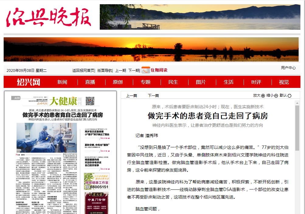 9.8绍兴晚报.png 9.8绍兴晚报.png