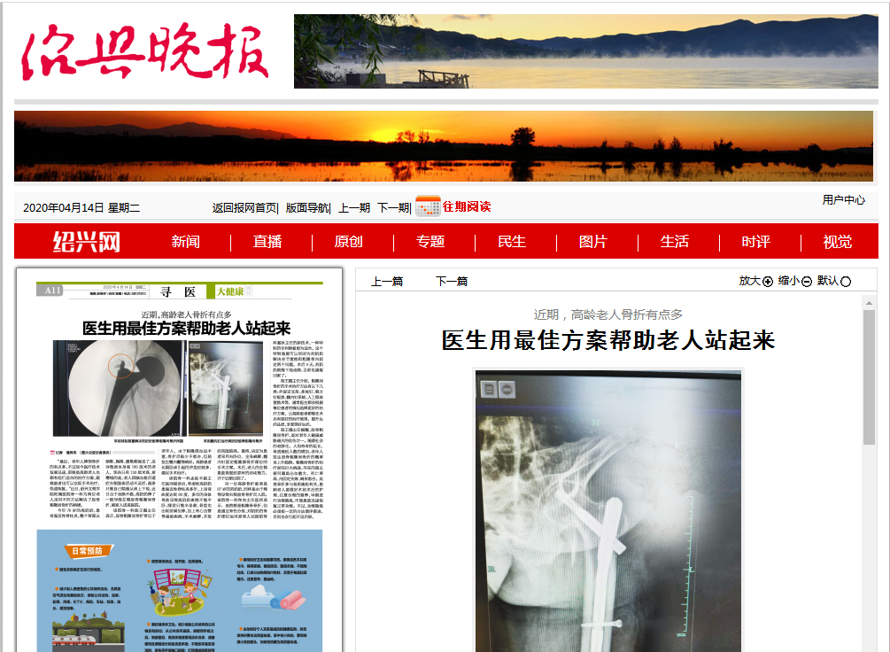 4.14绍兴晚报.png 4.14绍兴晚报.png