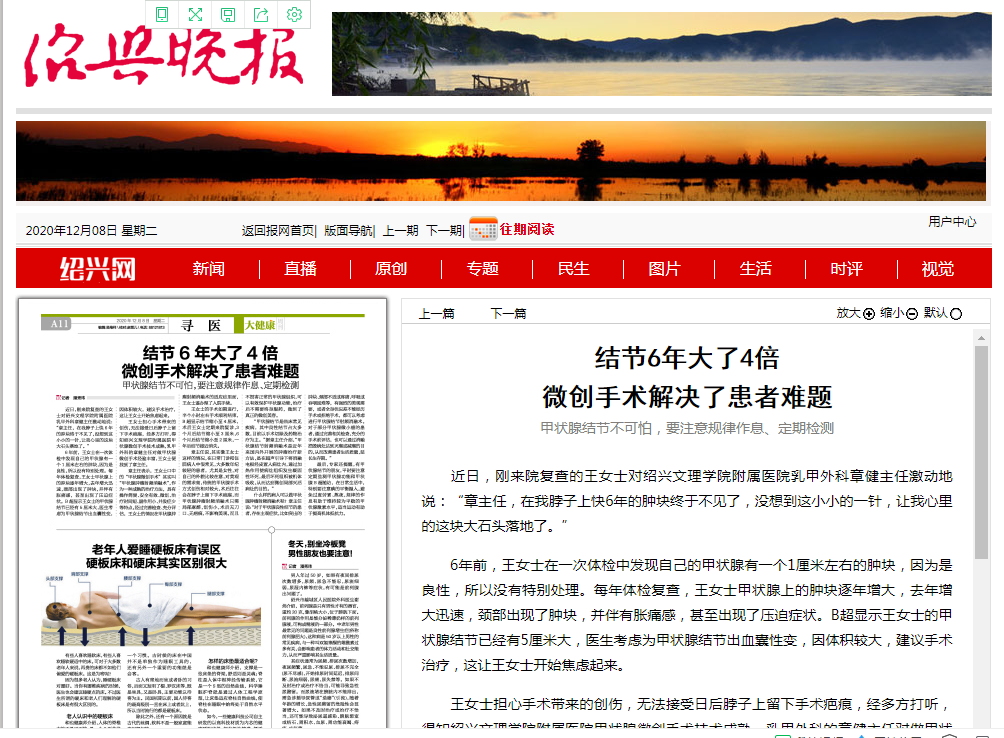 12.8晚报甲状腺.png 12.8晚报甲状腺.png