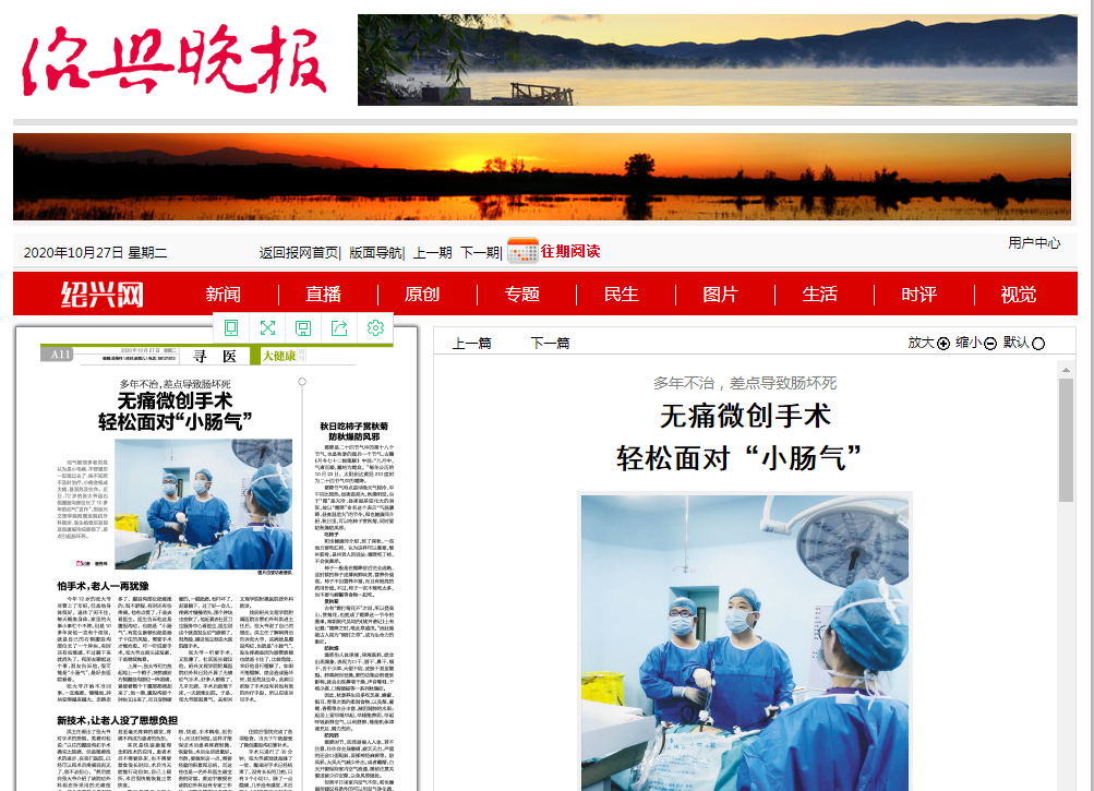 10.27绍兴晚报.png