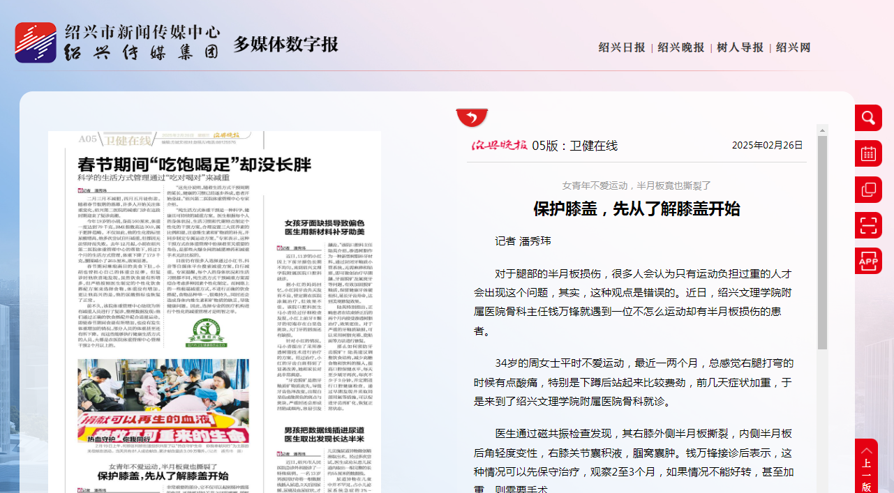 2.27晚报-骨科.png