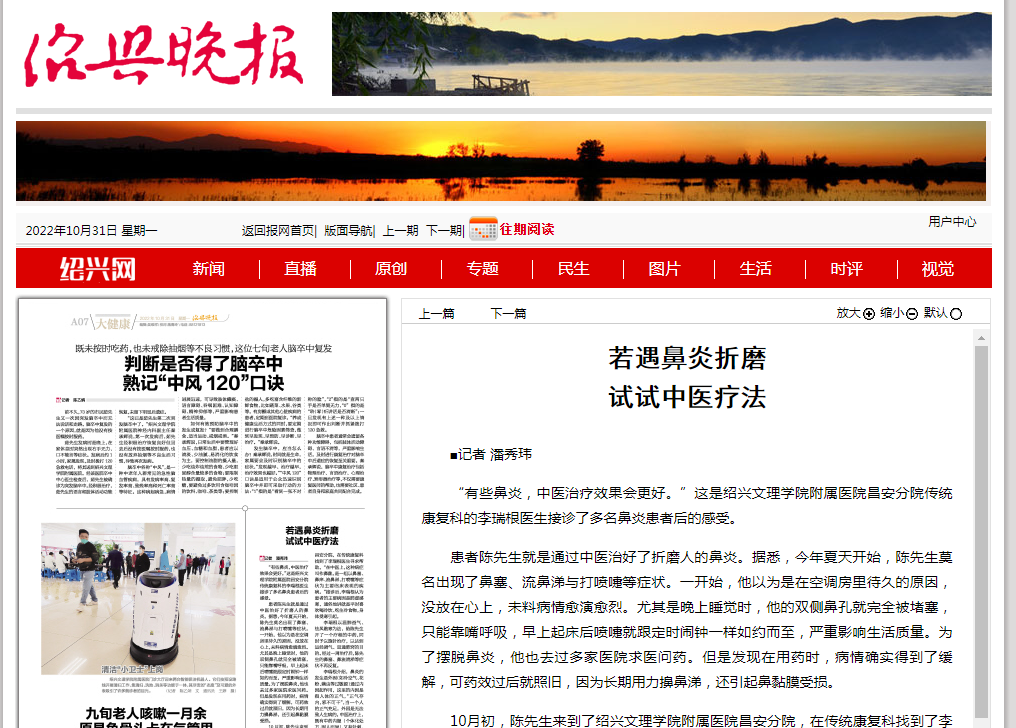 10.31晚报鼻炎.png