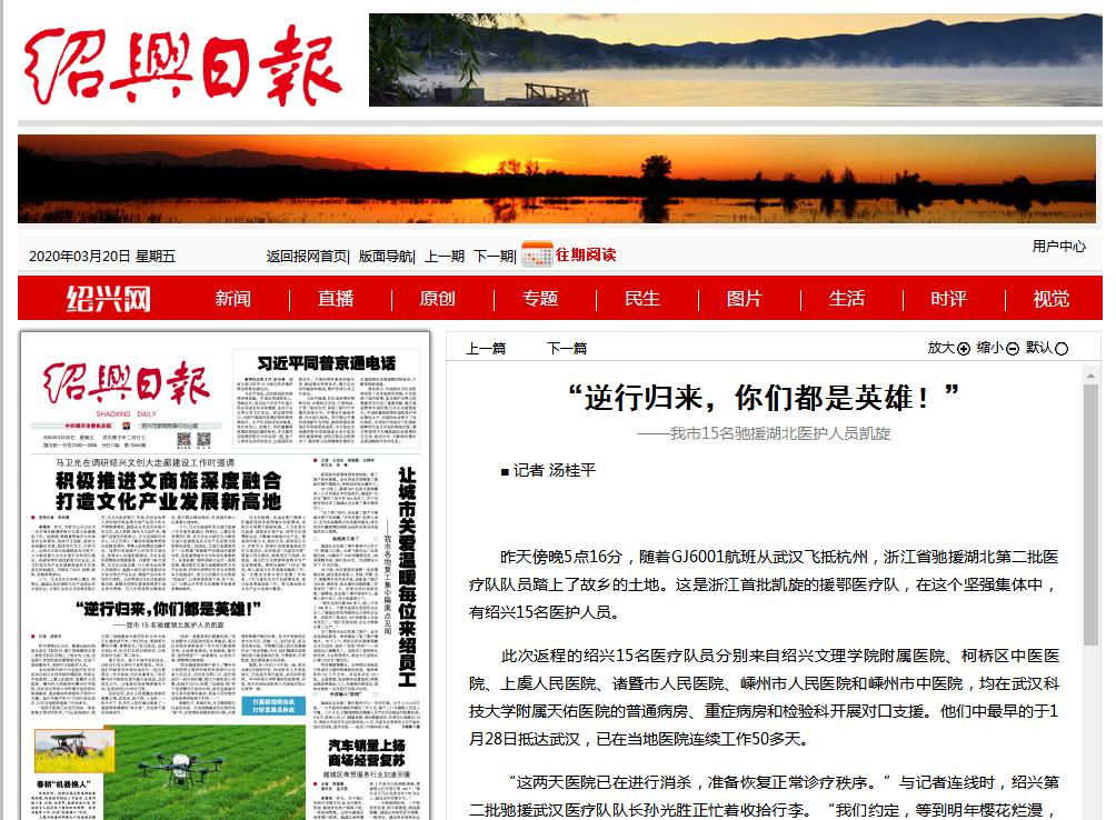 3.20绍兴日报.png