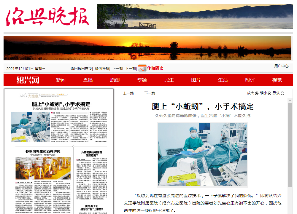 12.1绍兴晚报.png 12.1绍兴晚报.png