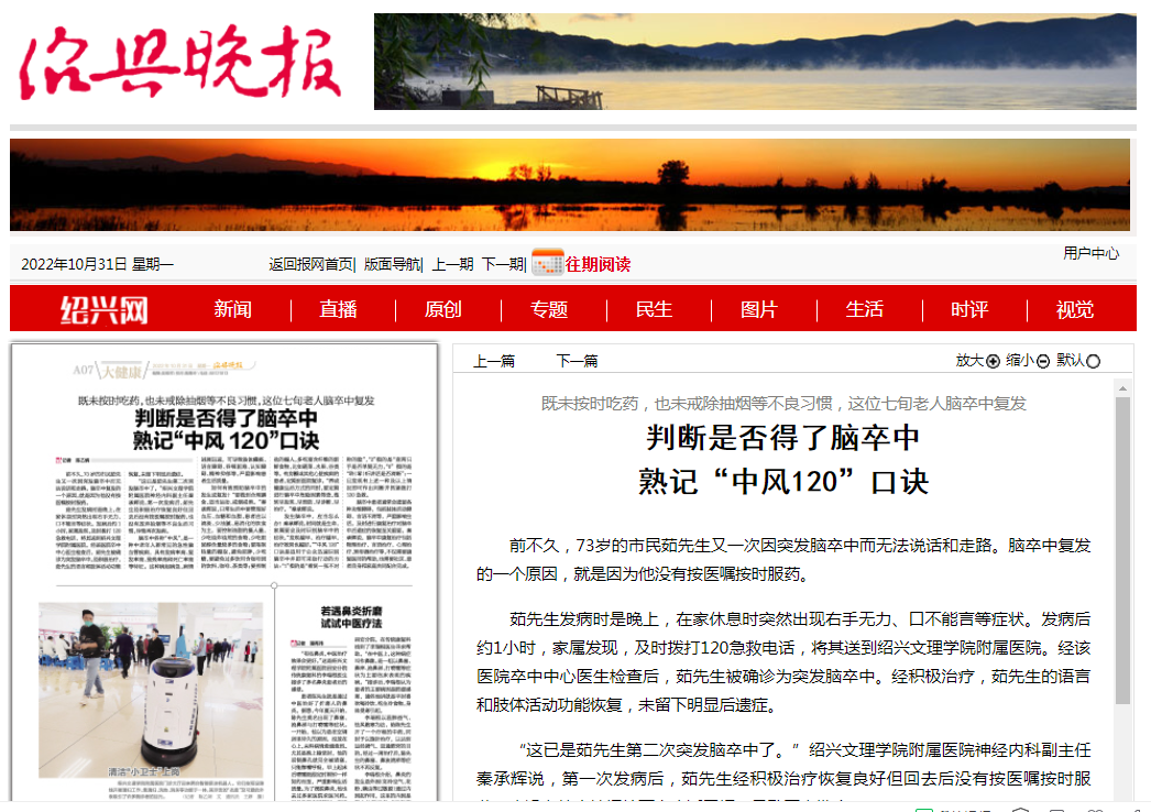 10.31绍兴晚报.png