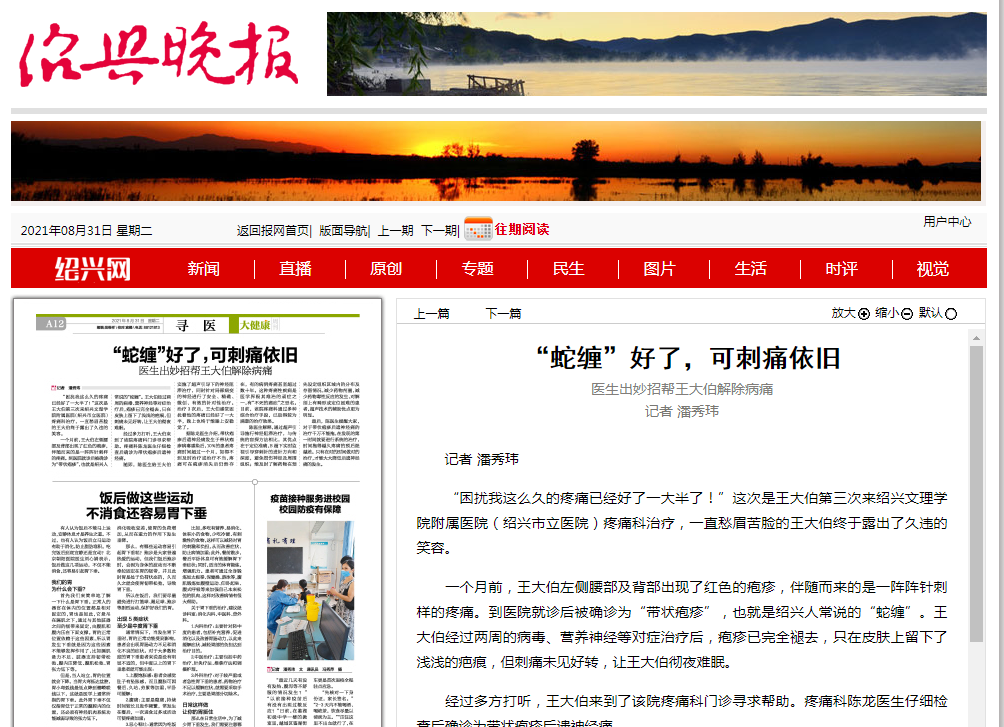 8.31绍兴晚报疼痛科.png