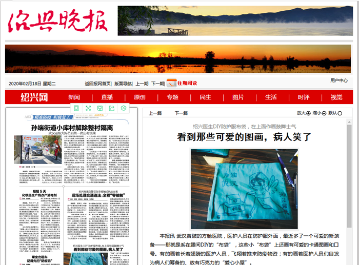 2.18绍兴晚报.png 2.18绍兴晚报.png