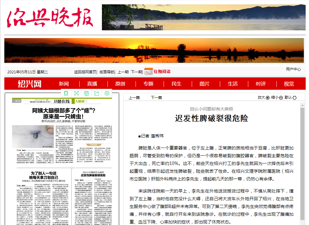 5.11晚报脾破裂.png