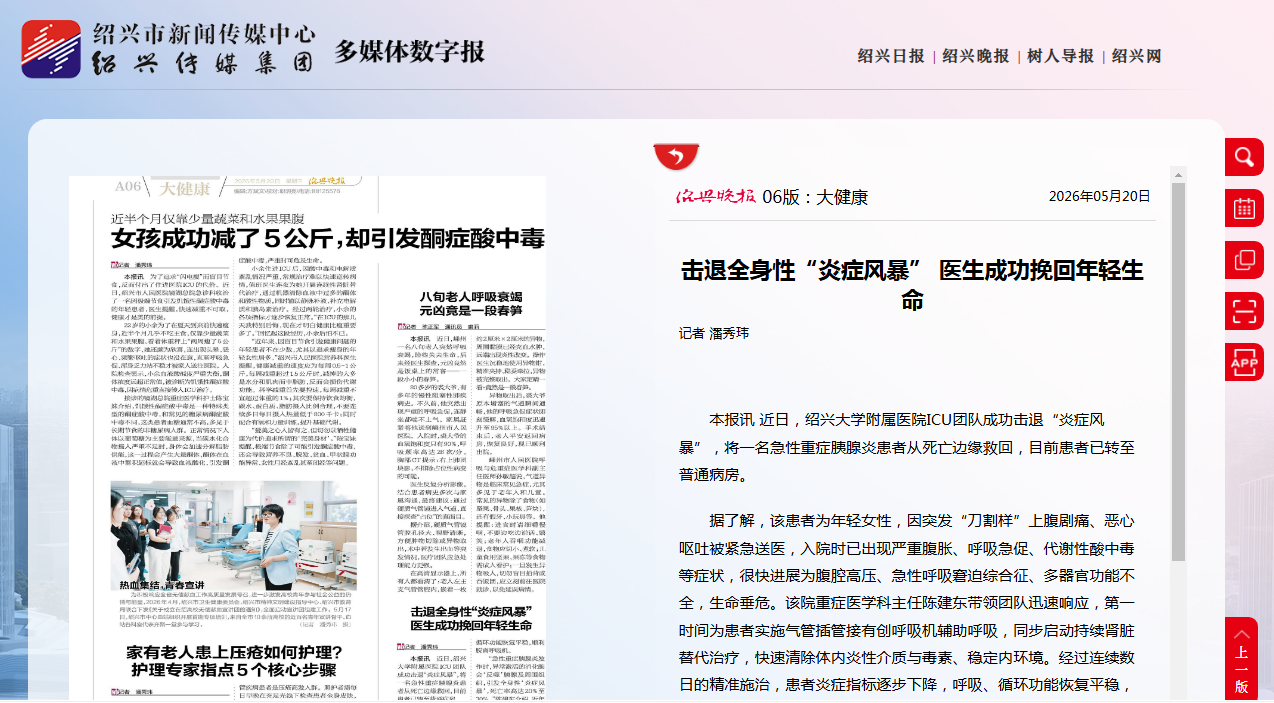 5.20绍兴晚报.png 5.20绍兴晚报.png
