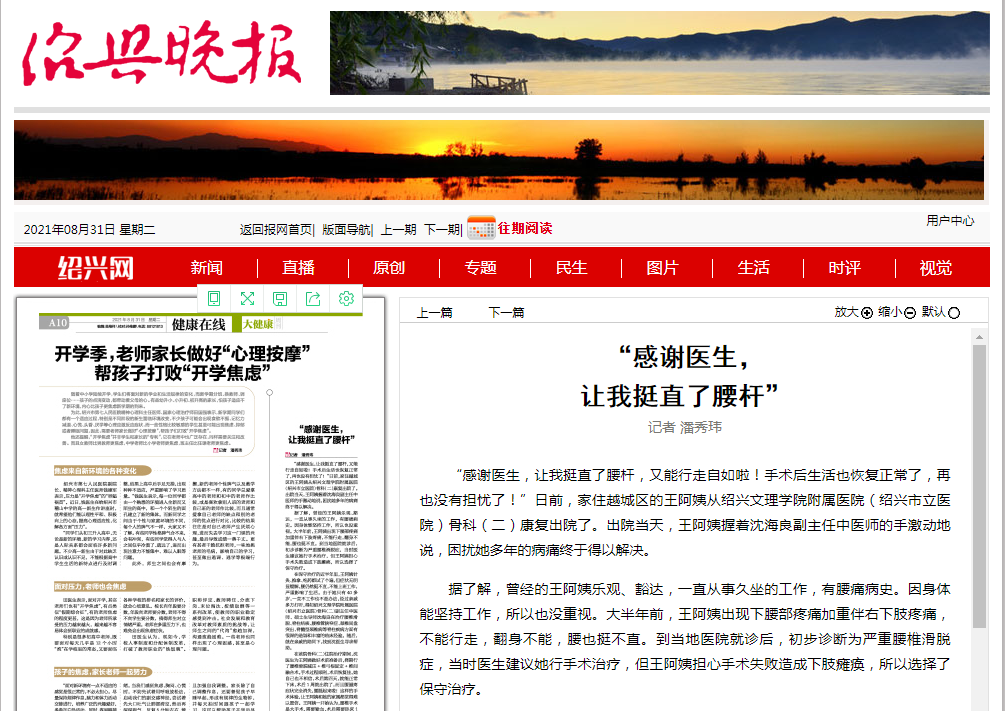 8.31绍兴晚报骨二.png