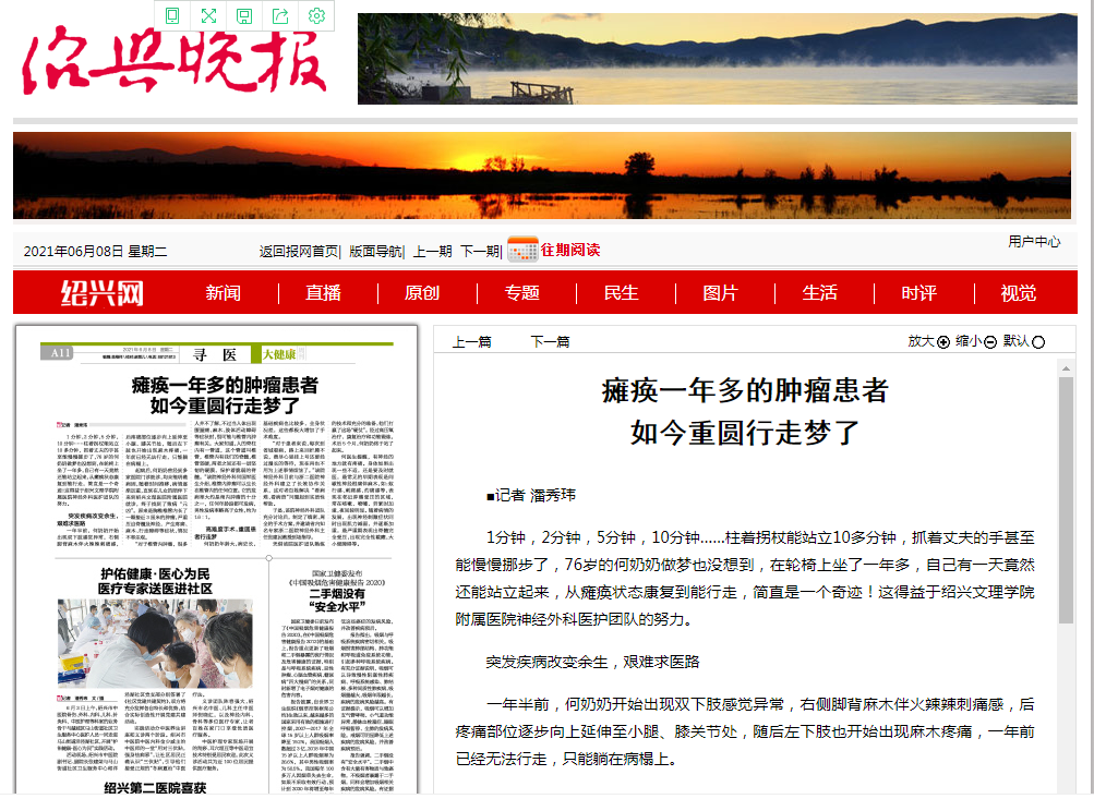 6.8绍兴晚报(瘫痪一年患者).png 6.8绍兴晚报(瘫痪一年患者).png