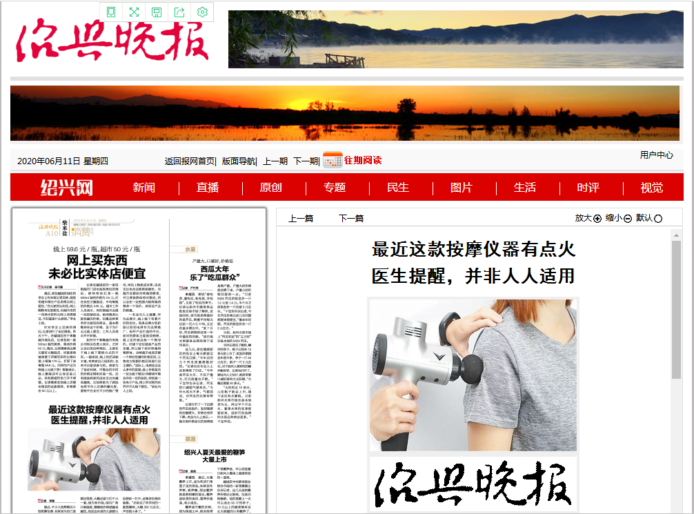 6.11绍兴晚报.png 6.11绍兴晚报.png