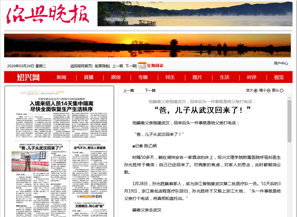 绍兴晚报.png 绍兴晚报.png