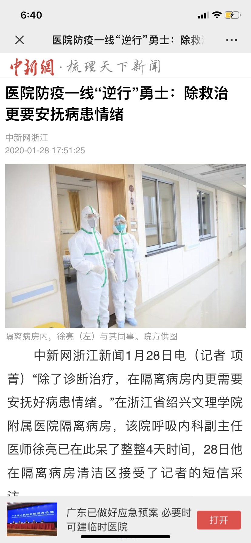 20200128【中新社】医院防疫一线“逆行”勇士：除救治更要安抚病患情绪.png