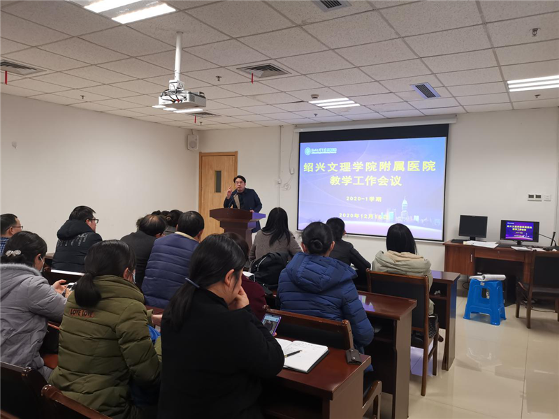 12.21教学工作会议.png