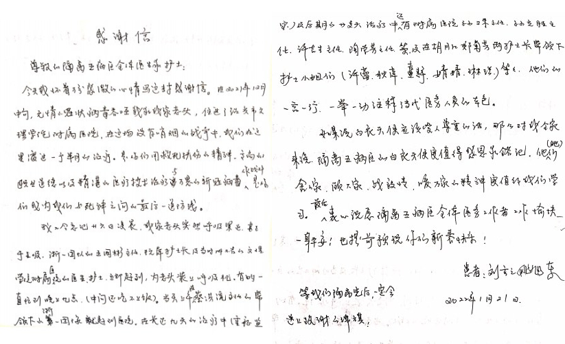 感谢信1.jpg 感谢信1.jpg