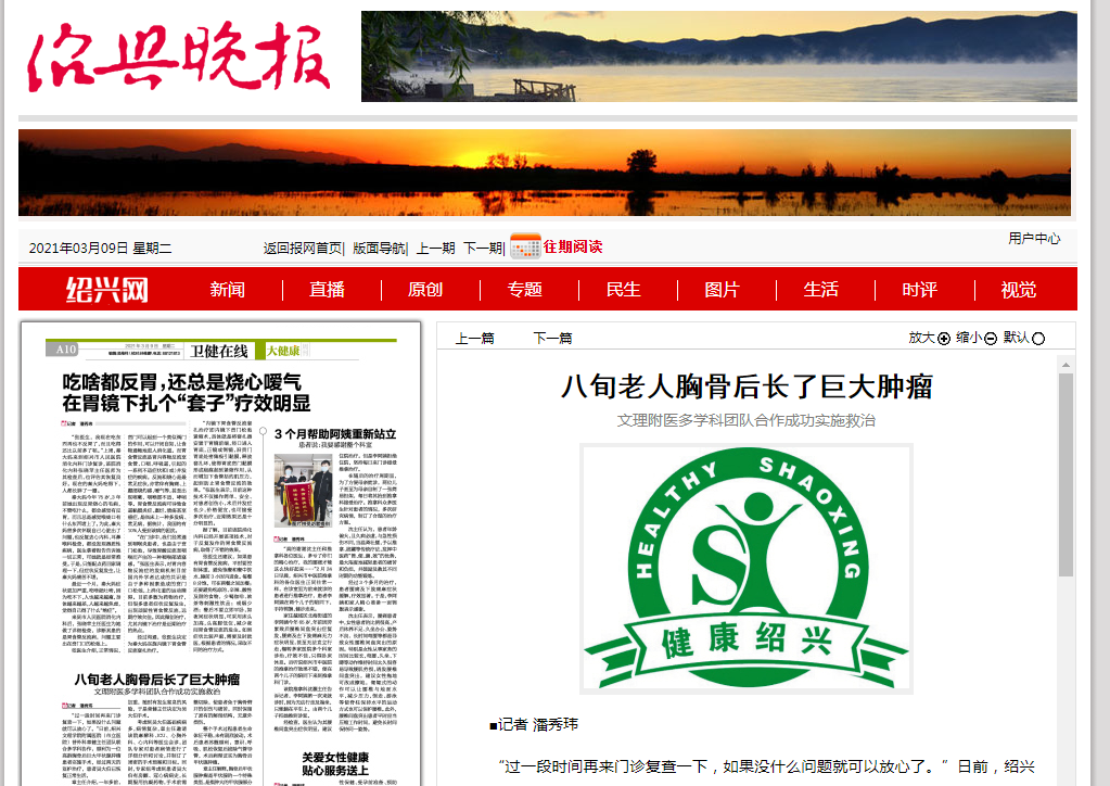 3.09绍兴晚报.png 3.09绍兴晚报.png