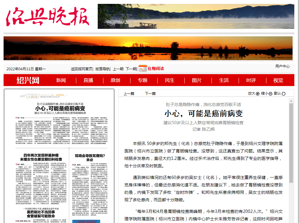 4.11绍兴晚报.png