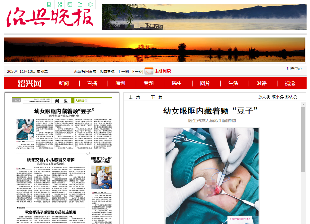 11.10绍兴晚报.png