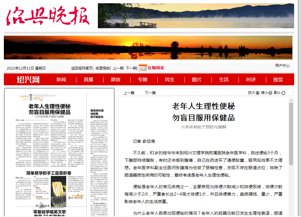 12.11绍兴晚报.png