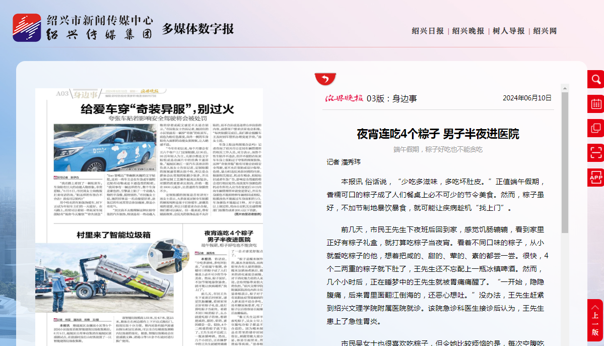 6.10绍兴晚报.png