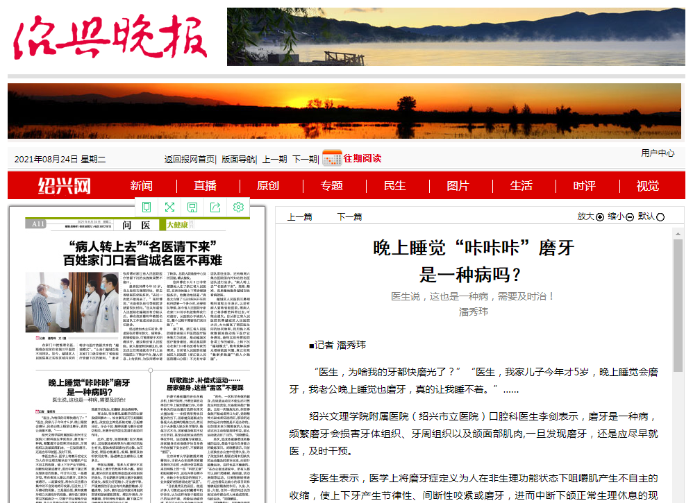 8.24绍兴晚报.png