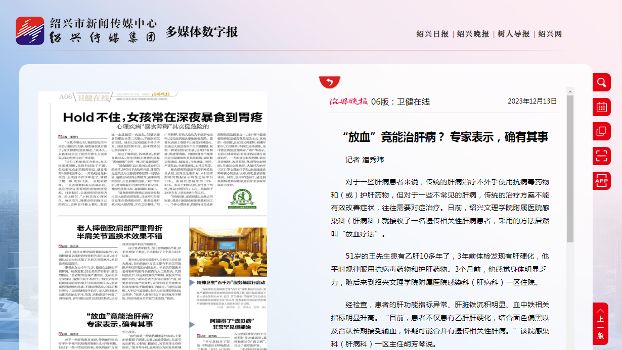 12.13晚报一则放血也能治病.png 12.13晚报一则放血也能治病.png