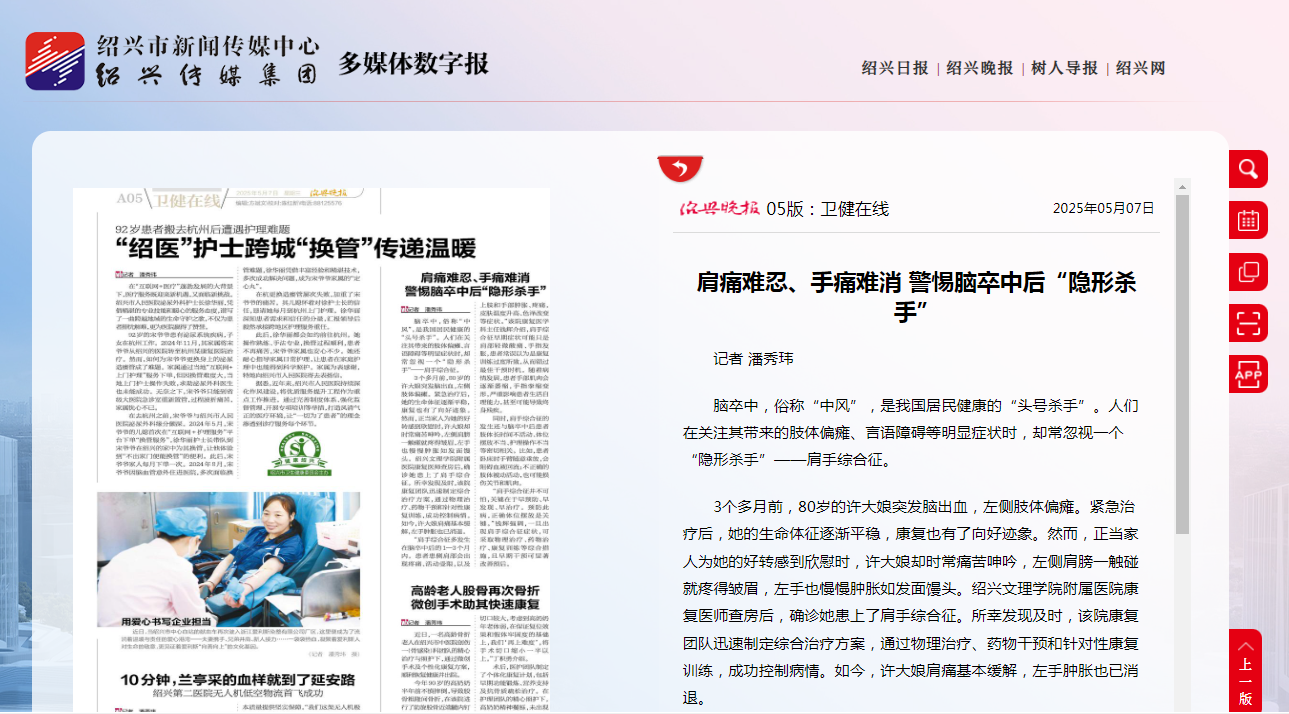 5.7绍兴晚报.png 5.7绍兴晚报.png