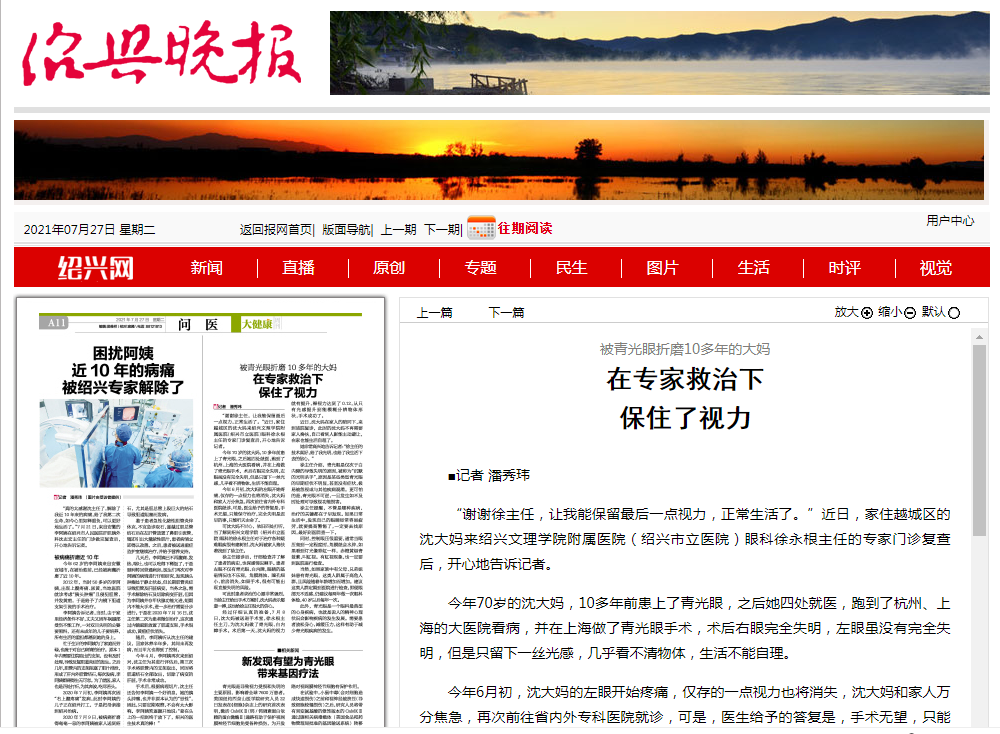 7.27绍兴晚报.png 7.27绍兴晚报.png