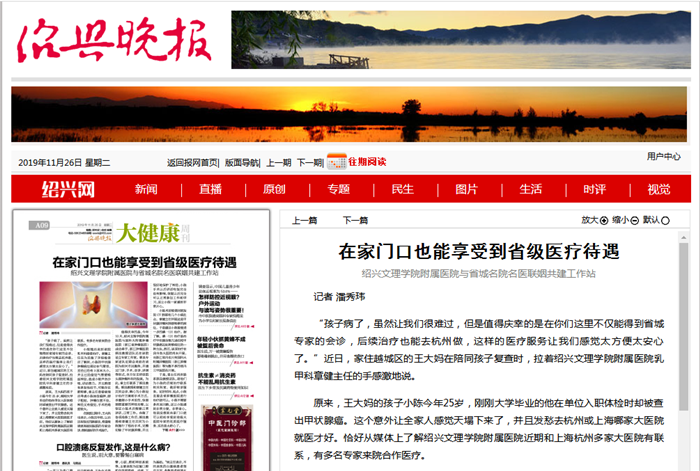 11-26绍兴晚报.png 11-26绍兴晚报.png