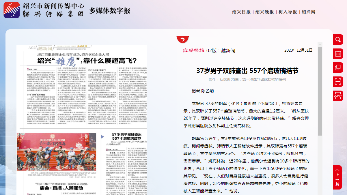 12.31绍兴晚报.png 12.31绍兴晚报.png