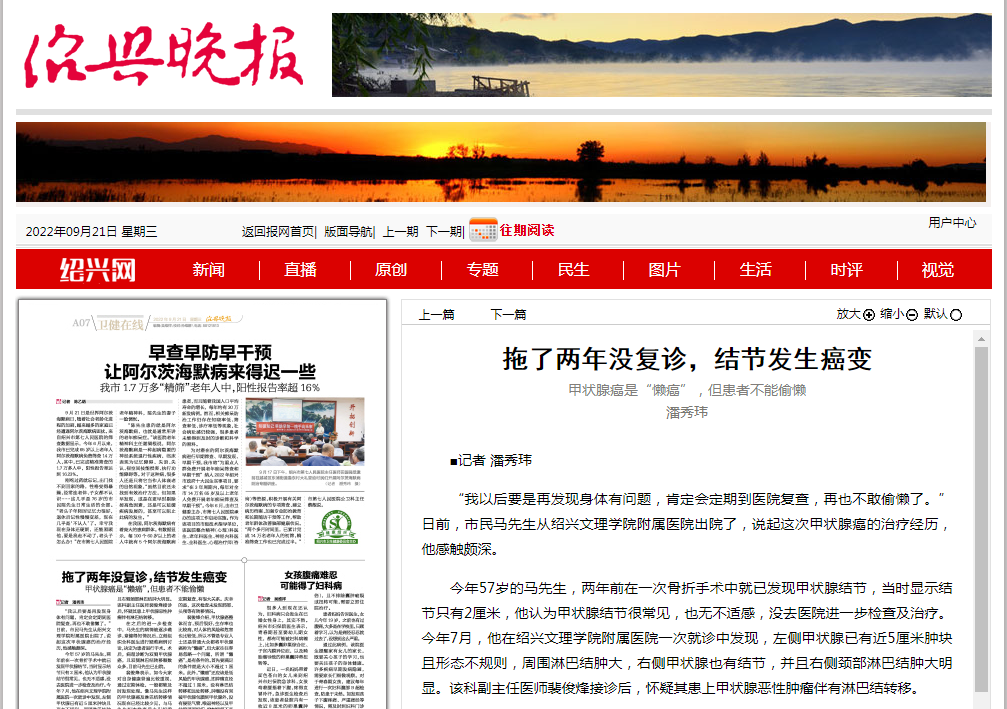 9.21绍兴晚报.png
